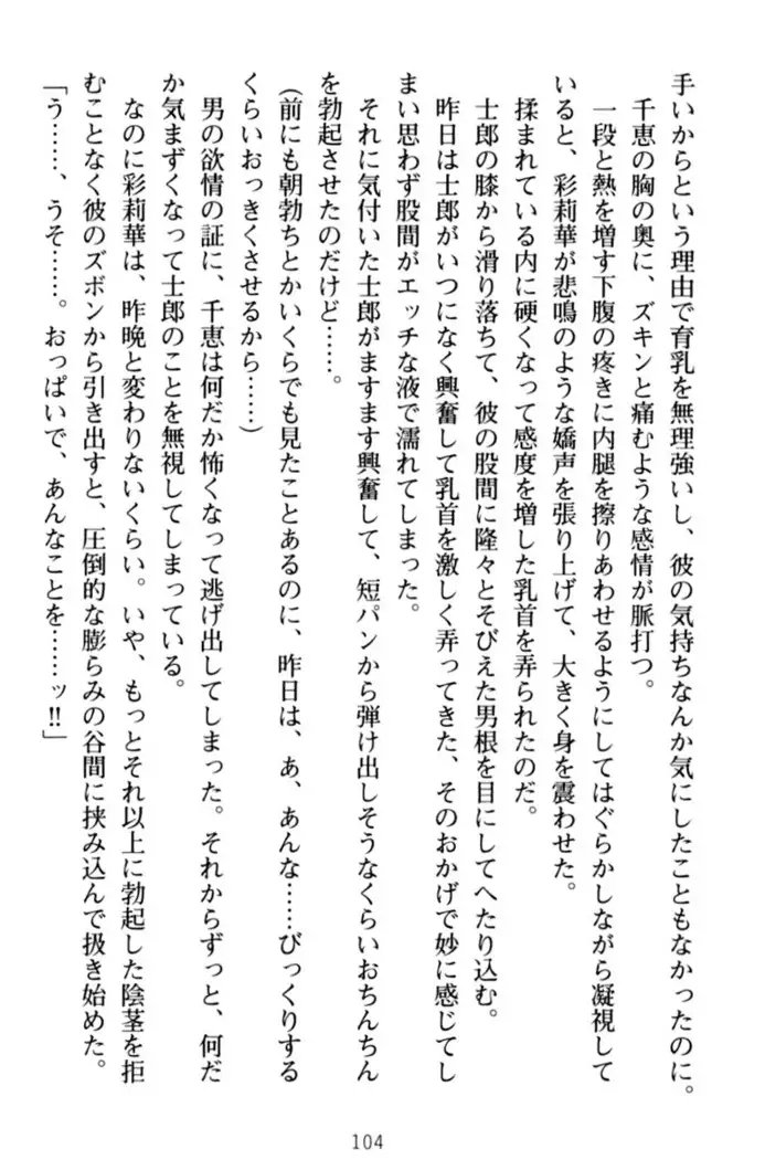 わたしのおっぱい育ててよ！