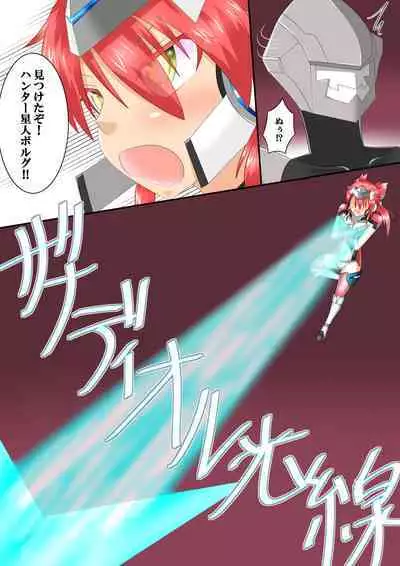 ウルトラ戦姫 THE CHRONICLE