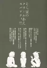 (C78) [anecdotes (Midorika)] Soramame no Cream "ae" Spaghetti (Yu-Gi-Oh!)