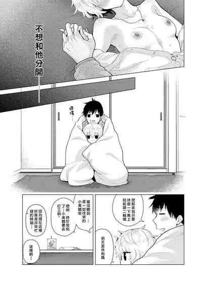 Noraneko Shoujo to no Kurashikata | 與野貓少女一起生活的方法 Ch. 22-25