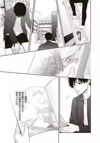 BL Mangaka-kun, Ecchi na xx o Suru