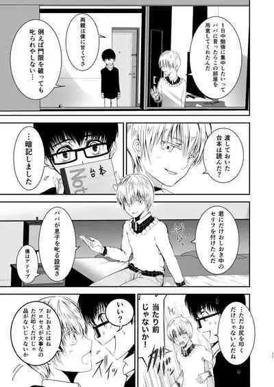 僕のお尻を叩いてくれない?~尻フェチとの秘密取引~
