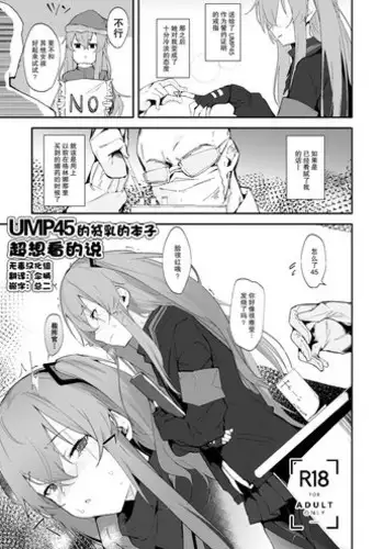[YellowSeed] UMP45 (Girls' Frontline) [Decensored]