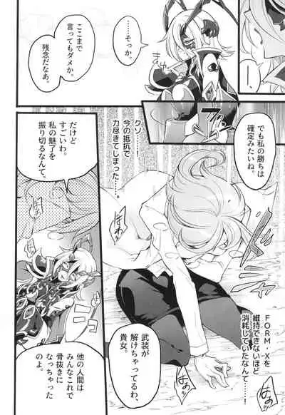 ウィステリアの戦姫~凌○堕ちする変身ヒロ