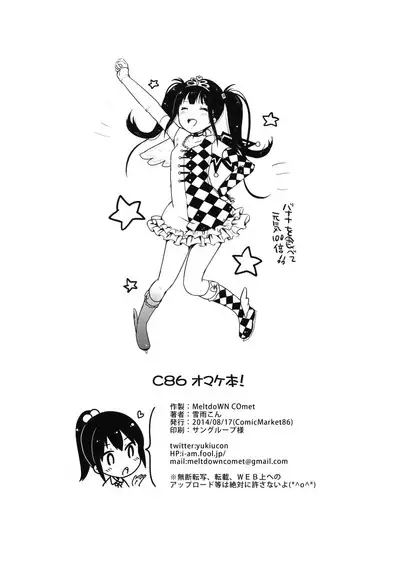 C86 Omake-bon