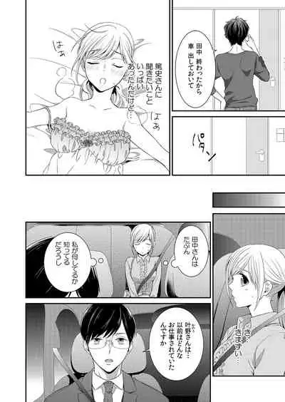 気持ち良すぎて、こわれちゃう…!~カワイイ悪魔とイジられ子羊 第1-5話