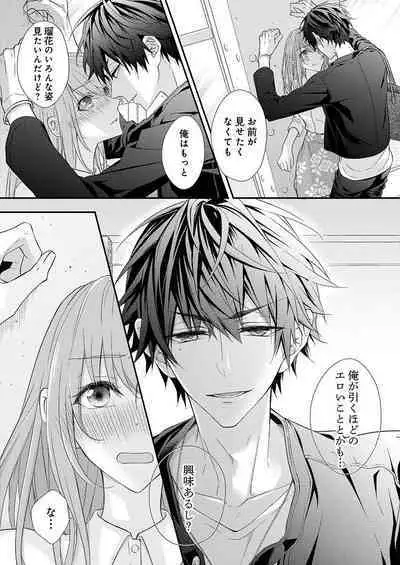 バレずにイケたらご褒美やるよ~授業中、机の下で彼の指が…~ 第1-10話