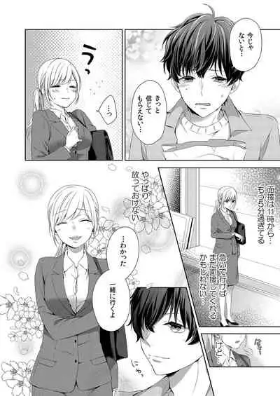 気持ち良すぎて、こわれちゃう…!~カワイイ悪魔とイジられ子羊 第1-5話