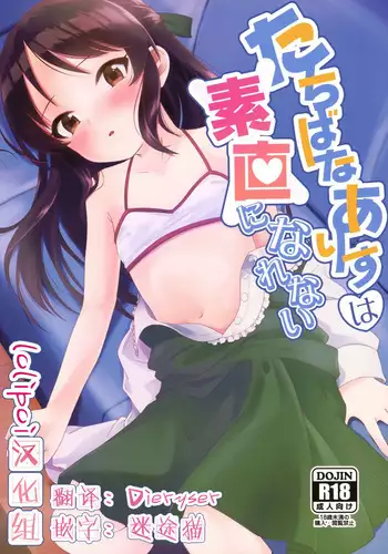 Tachibana Arisu wa Sunao ni Narenai