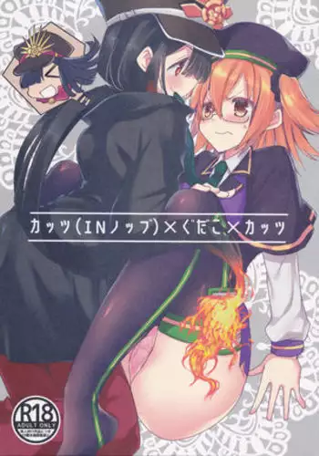Katsu x Gudako x Katsu