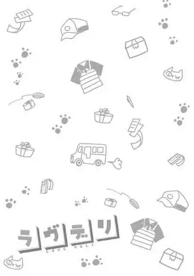 [Chaco Nediwo] Love Delivery Ch. 1-3 [Chinese] [拾荒者汉化组] [Digital]