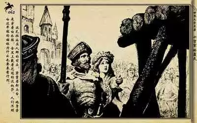 十字军的覆灭 黄云松 张昌洵绘 岭南美术出版社 上+下