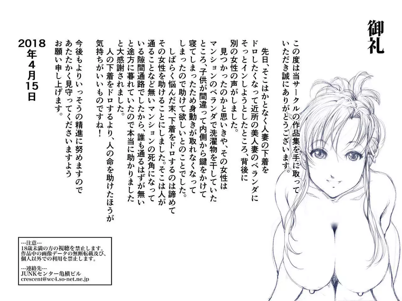 Okaa-san to Musuko ga, Ofuroba ni "Zenra" de Tojikomerareta Hanashi
