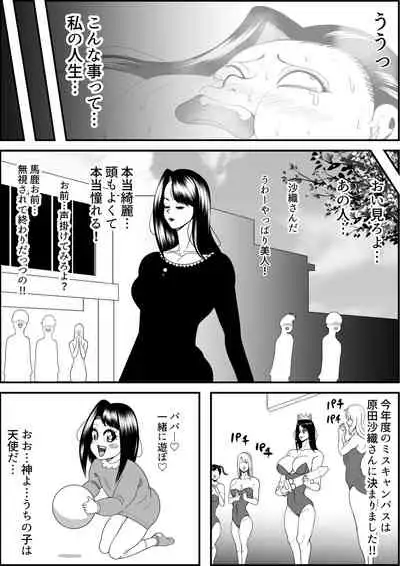 デブ女の復讐劇
