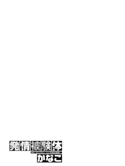 Estrus Testing Kanako's Body Evolution Program COMPLETE