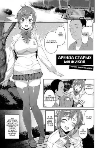 Rental Ojisan Case Akiyama Akari