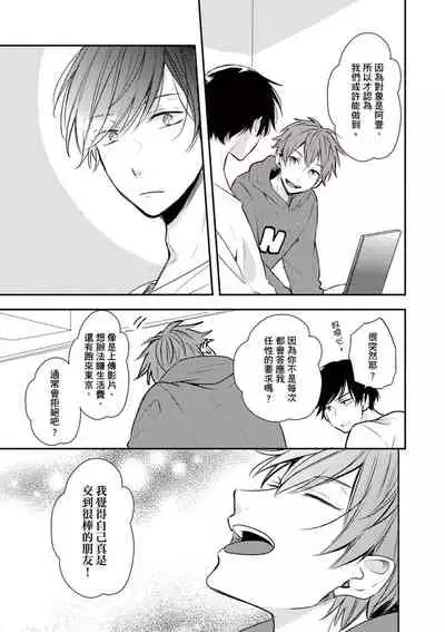 Kono koi bazurimasu ka? | 这种配对真的会爆红吗?