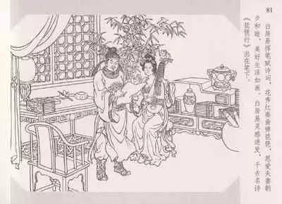 史上名妓 琵琶女-花秀红(孙福林 2014年3月)