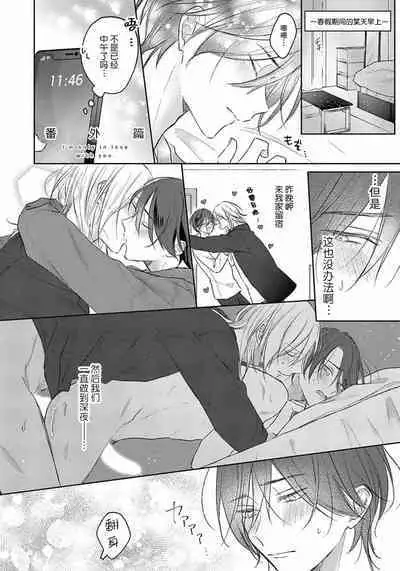 Kimi to janakya Koi mo Dekinai | 倘若不是你,恋爱就无从谈起 1-7 end