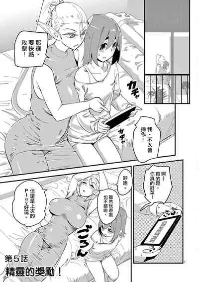 精靈女王大人！ch5