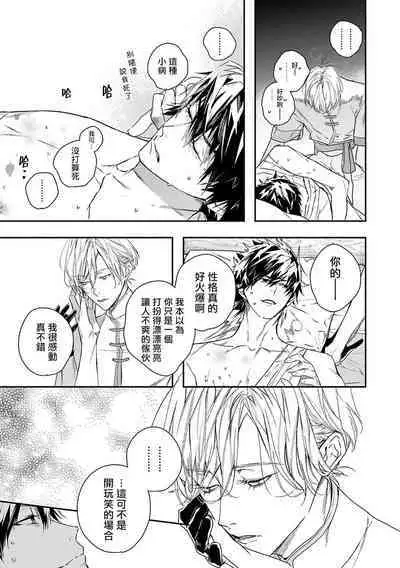 World's End Blue Bird | 末世青鸟 Ch. 4-9