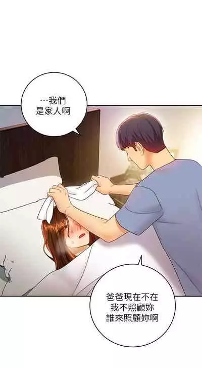 【周二连载】继母的朋友们(作者:Red-A&頸枕) 第1~80话