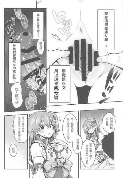 Mikochi Saimin Ecchi Hon