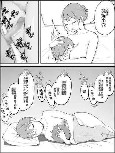 Boku ni Harem SeFri ga Dekita Riyuu 3|我擁有後宮炮友的理由3