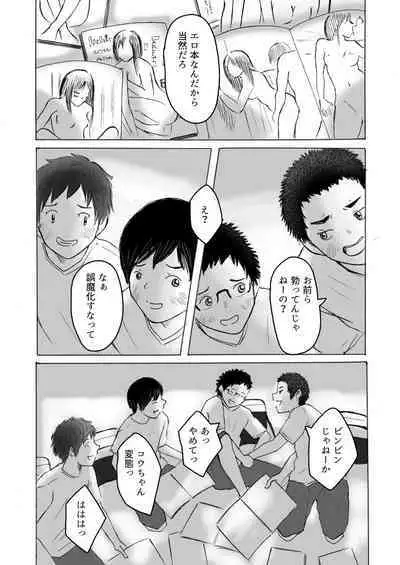 [prismatic boy (Sumairu)] Ochiyuku Natsu no Hi [Digital]