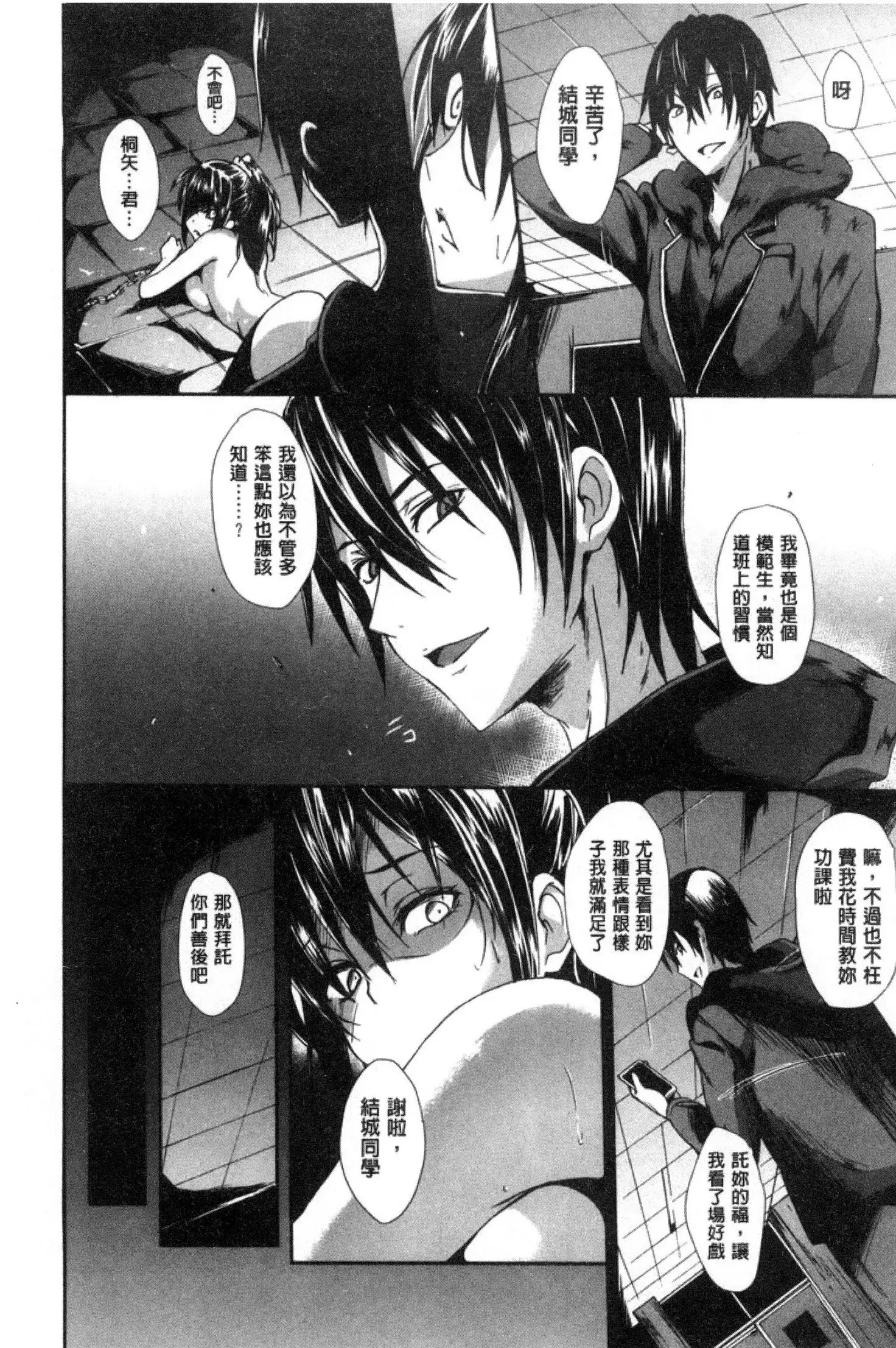 ガクセイ~娼学性奴~