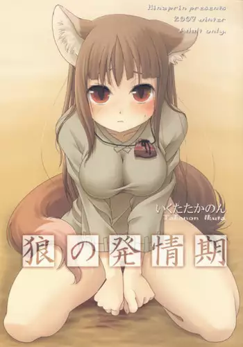 BE CAREFUL ABOUT A WOLF