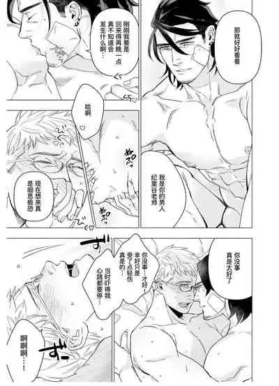 [Yan]Henkutsu shosetsuka wa koi ni irodzuku |别扭作家的秋色恋情 [Chinese] [马栏山汉化组&桃紫 ScoTT_TT]