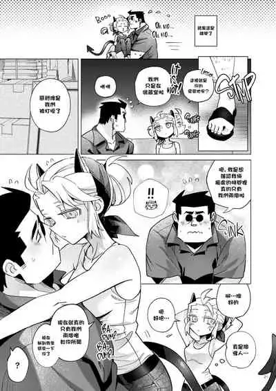 [Tettsui souru (Noah)] Vacancy (Helltaker) [Chinese] [沒有漢化]