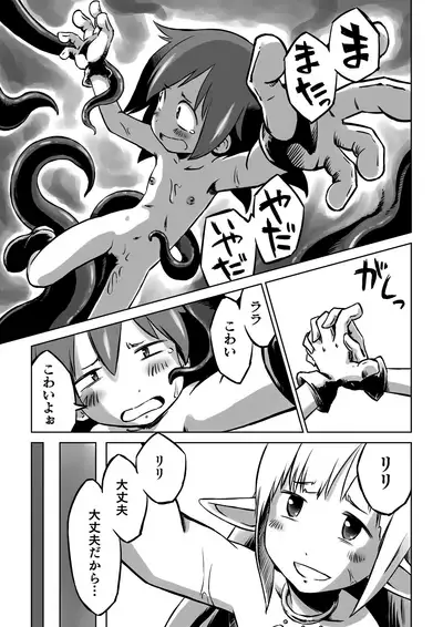 Lili to Lala no Ishu Bouken Roku