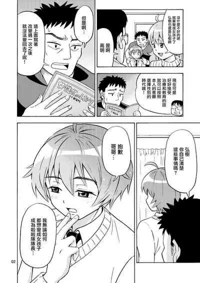 Ore no Imo Oto | 我的娣娣