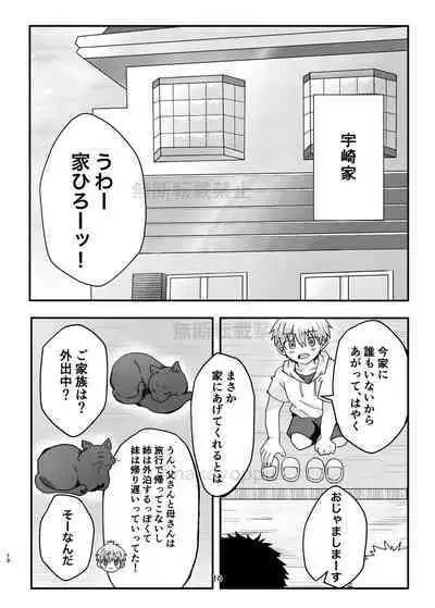 Uzaki-kun Want to Play More!! Web Version