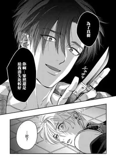 Kokomade Yarutoha Kiitenai! |之前可没听说要做到这个份上啊! 1-5