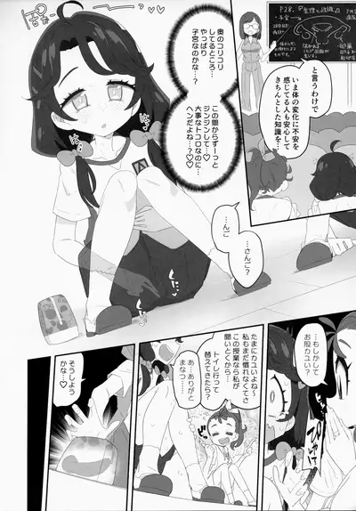[Ryuutai Urinal (Ryuutai Niku)] Mokomoko xx Diffusion (Tropical-Rouge! PreCure)
