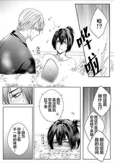 Sajou no Chou wa Torawaretai | 沙漠之蝶意欲被捕