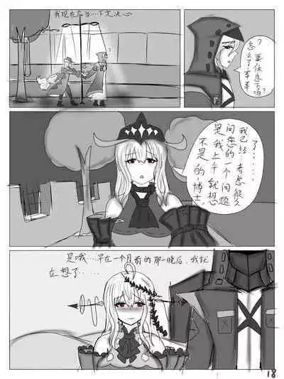 【鲸博纯爱】斯卡蒂与博士の酒后小故事(明日方舟同人H·啥都会点的屑吉良著)