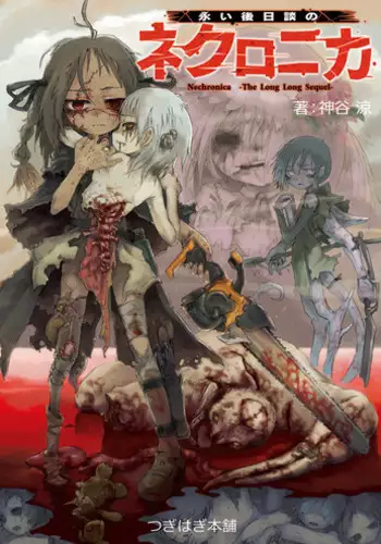 Kikai ni Totte no Dougu to wa