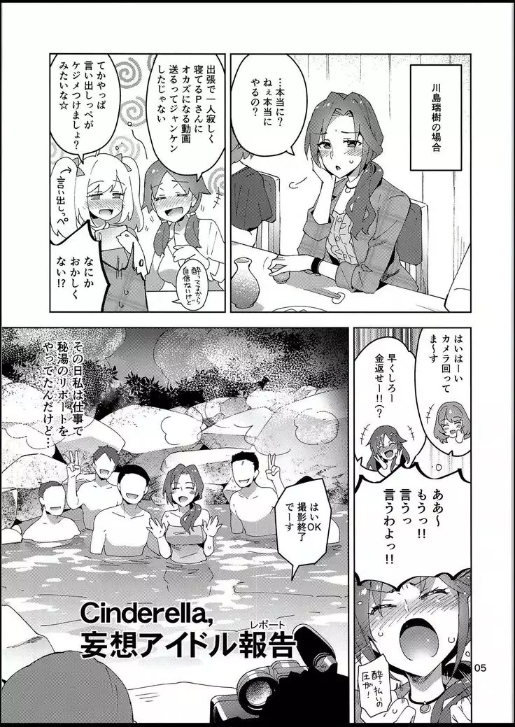 Cinderella, Mousou IDOL Report Junbigou