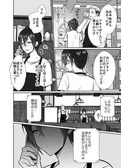 Daikiraina ojisan to 10-kakan mesuikicharenji