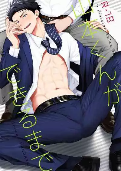 [Panda 4gou(Shima Kyousuke)]H Jigyoubu Tokubetsu Kenshuu Hen Kouhen | H事业部番外篇 山本君的下海往事[射个明白自汉化][Chinese]