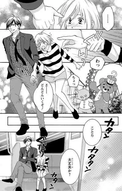 白×黒王子~ことりと野獣の淫らな生活【完全版】