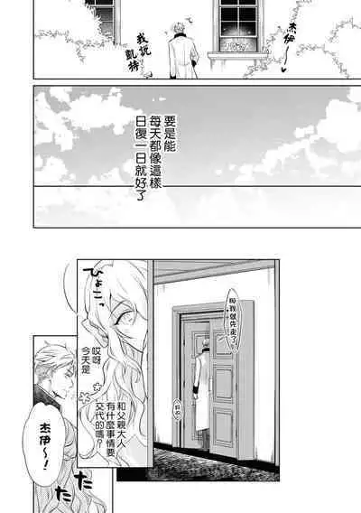 Daisukina jūsha to kon'yaku shitara, zetsurindeshita…! | 和最喜欢的使从定下婚约后、才发现他是绝伦…!