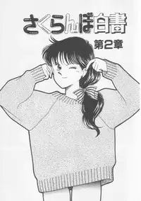 [Arimura Shinobu] Cherry Statement