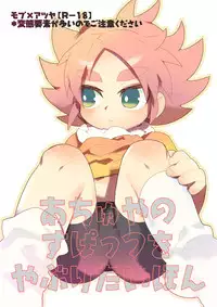 Achuya no Supattsu wo Yaburitai Hon [Inazuma Eleven]