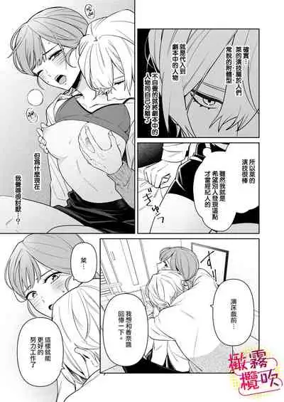 一色藤 ラブシーン前に抱かれますっ~幼馴染のイケメン俳優はマネージャーが好きすぎ 帥氣演員弟弟超喜歡經紀人姐姐 【霧吹弥生漢化組x橄欖漢化組】