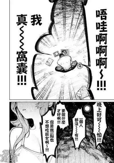 kyoon'na to jōjō|巨人女和真相